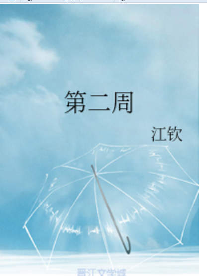 第二周