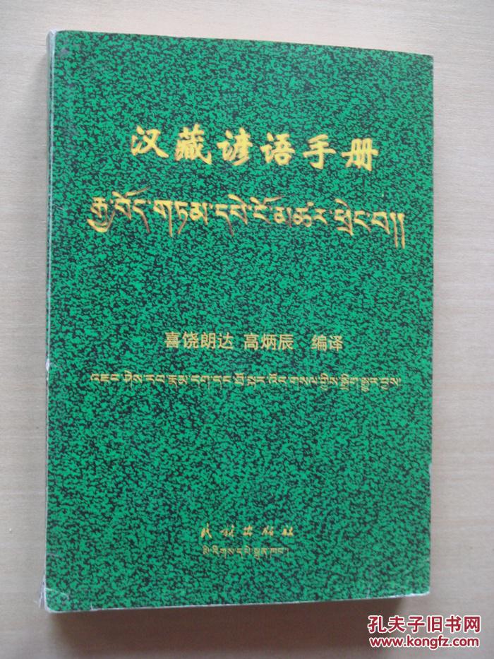 漢藏語言