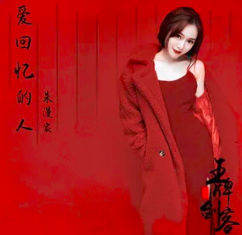 愛回憶的人 愛回憶的人