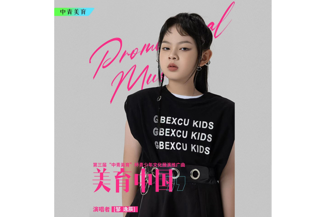 美育中國 美育中國