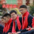 綻放青春(廈門外國語學校石獅分校校歌)