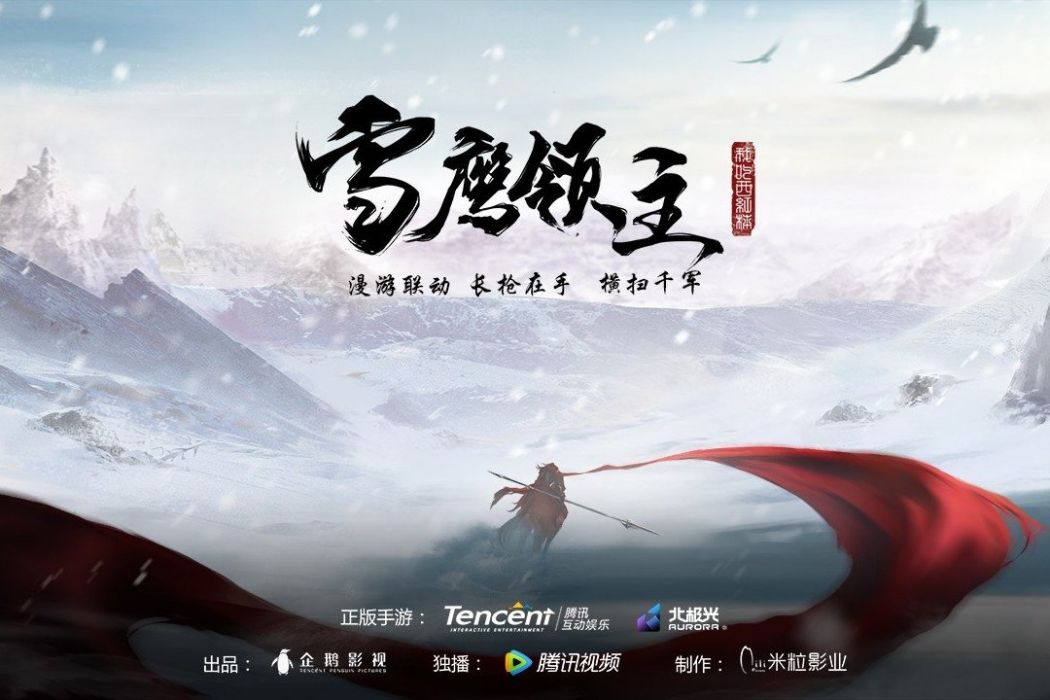 落雪為期 落雪為期