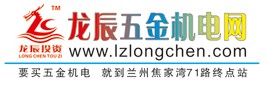 蘭州龍辰五金機電網logo