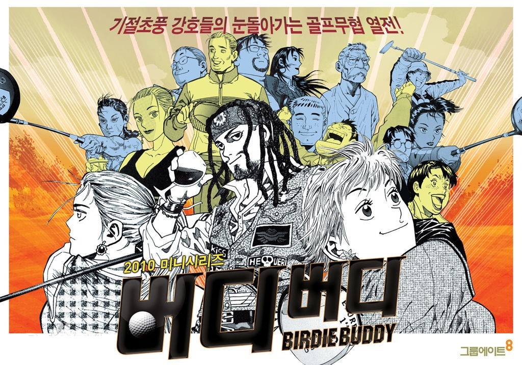 Buddy Buddy(韓國電視劇)