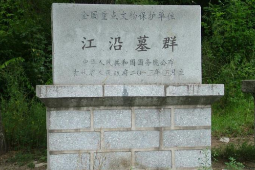 江沿墓群