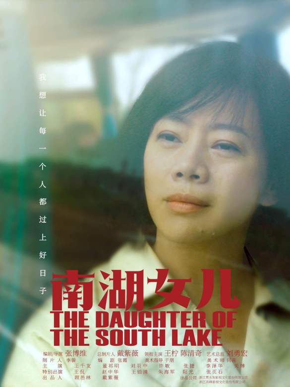 南湖女兒