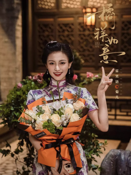 菊兒(電視劇《橘祥如意》中的角色) 菊兒(電視劇《橘祥如意》中的角色)