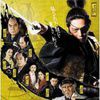 柳生武芸帳 柳生武芸帳