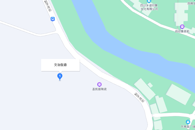 文治街道 文治街道