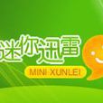 迷你迅雷 迷你迅雷