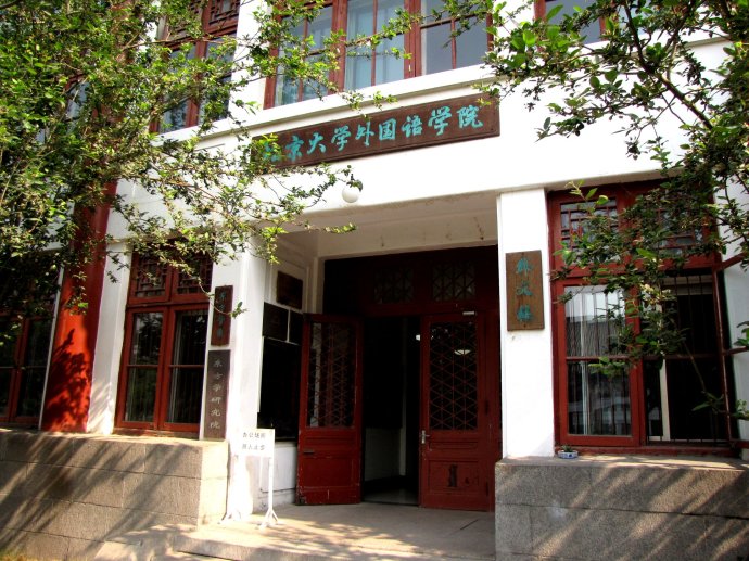 北京大學德語系