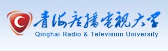 青海廣播電視大學