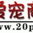 愛寵商城 愛寵商城