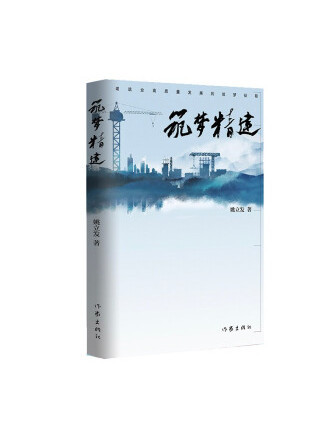 築夢精建 築夢精建