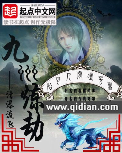 九州煉劫 九州煉劫