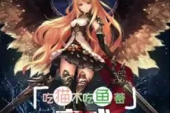 高武聊天群 高武聊天群