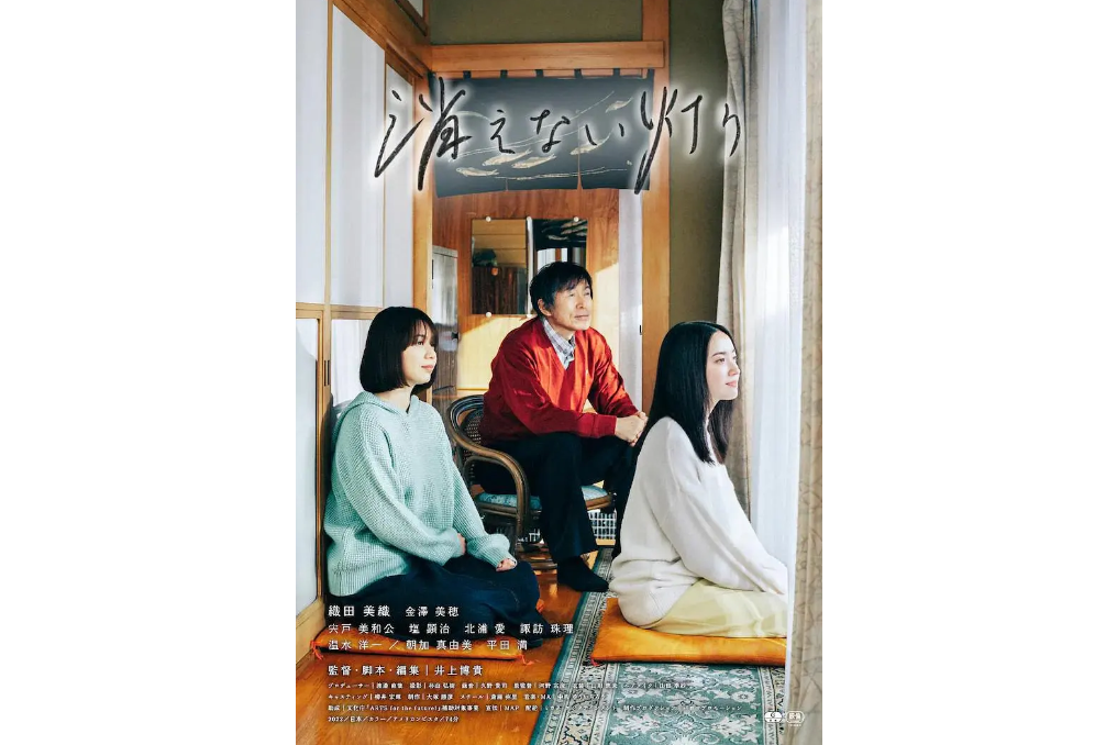 不滅的燈(日本2023年織田美織、金澤美穗主演的電影) 不滅的燈(日本2023年織田美織、金澤美穗主演的電影)