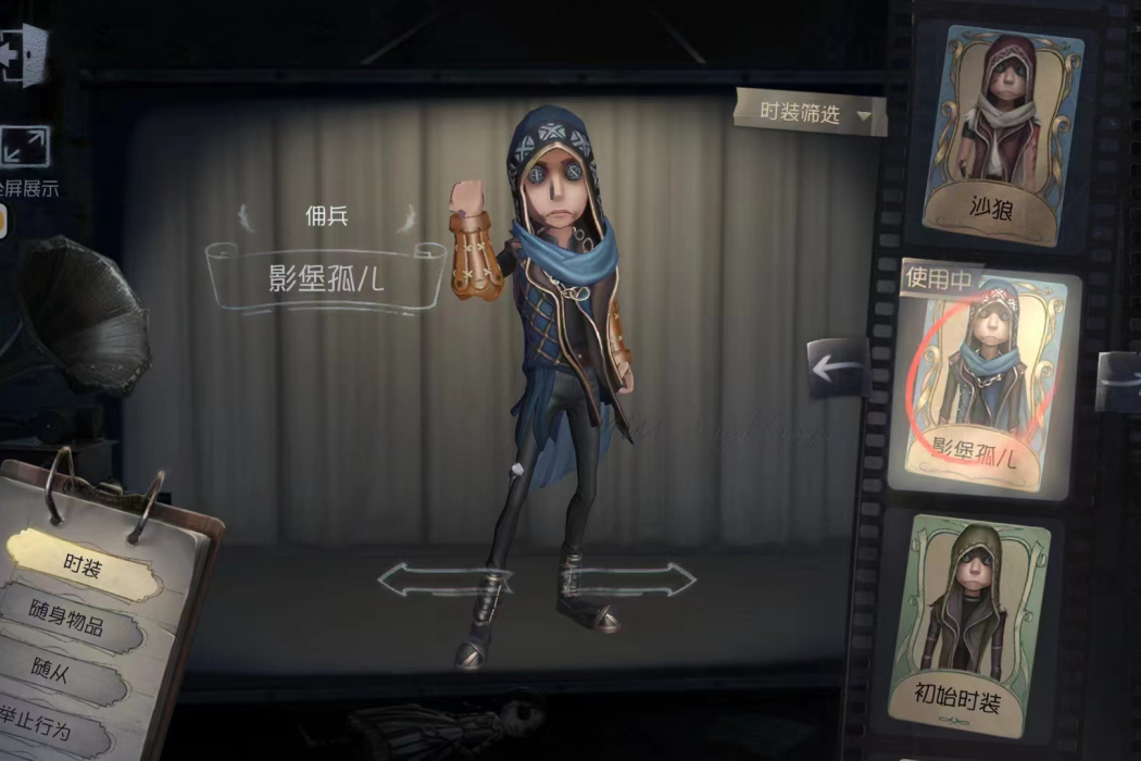 影堡孤兒