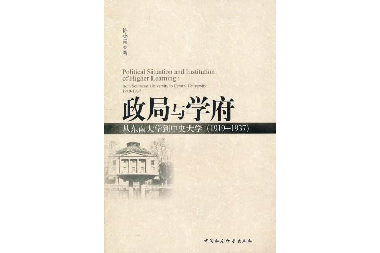 政局與學府 政局與學府