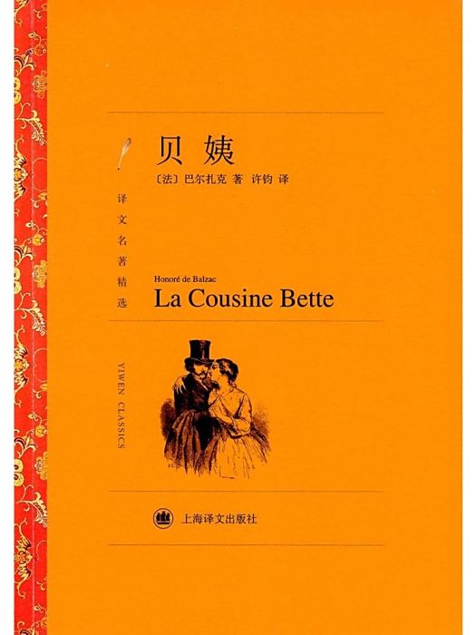 貝姨(2014年上海譯文出版社出版的圖書) 貝姨(2014年上海譯文出版社出版的圖書)