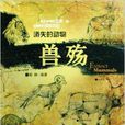 獸殤 獸殤
