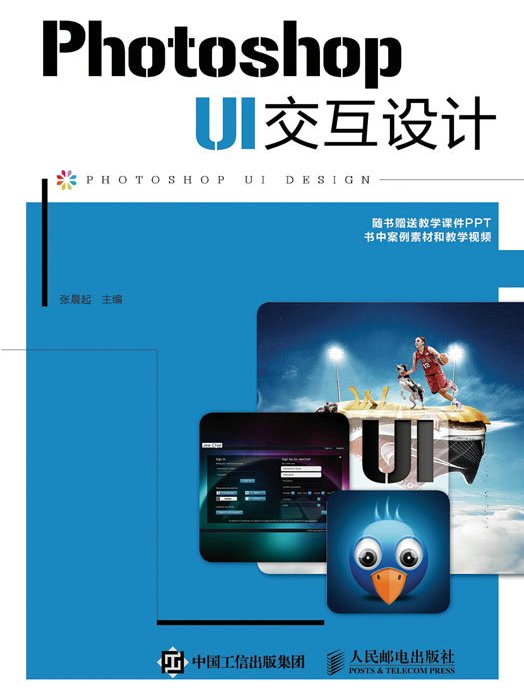 Photoshop UI互動設計 Photoshop UI互動設計