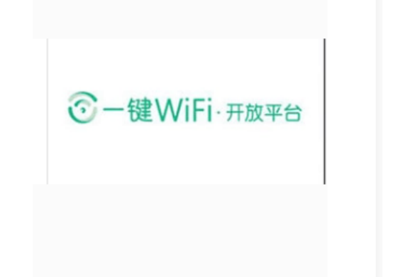 一鍵WiFi 一鍵WiFi