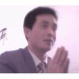 王崇風 王崇風
