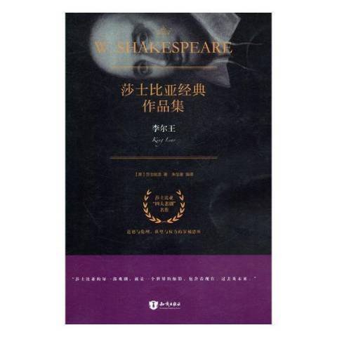 李爾王(2016年知識出版社出版的圖書) 李爾王(2016年知識出版社出版的圖書)