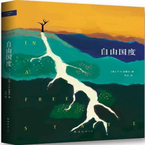 自由國度(2013年南海出版公司出版的圖書) 自由國度(2013年南海出版公司出版的圖書)
