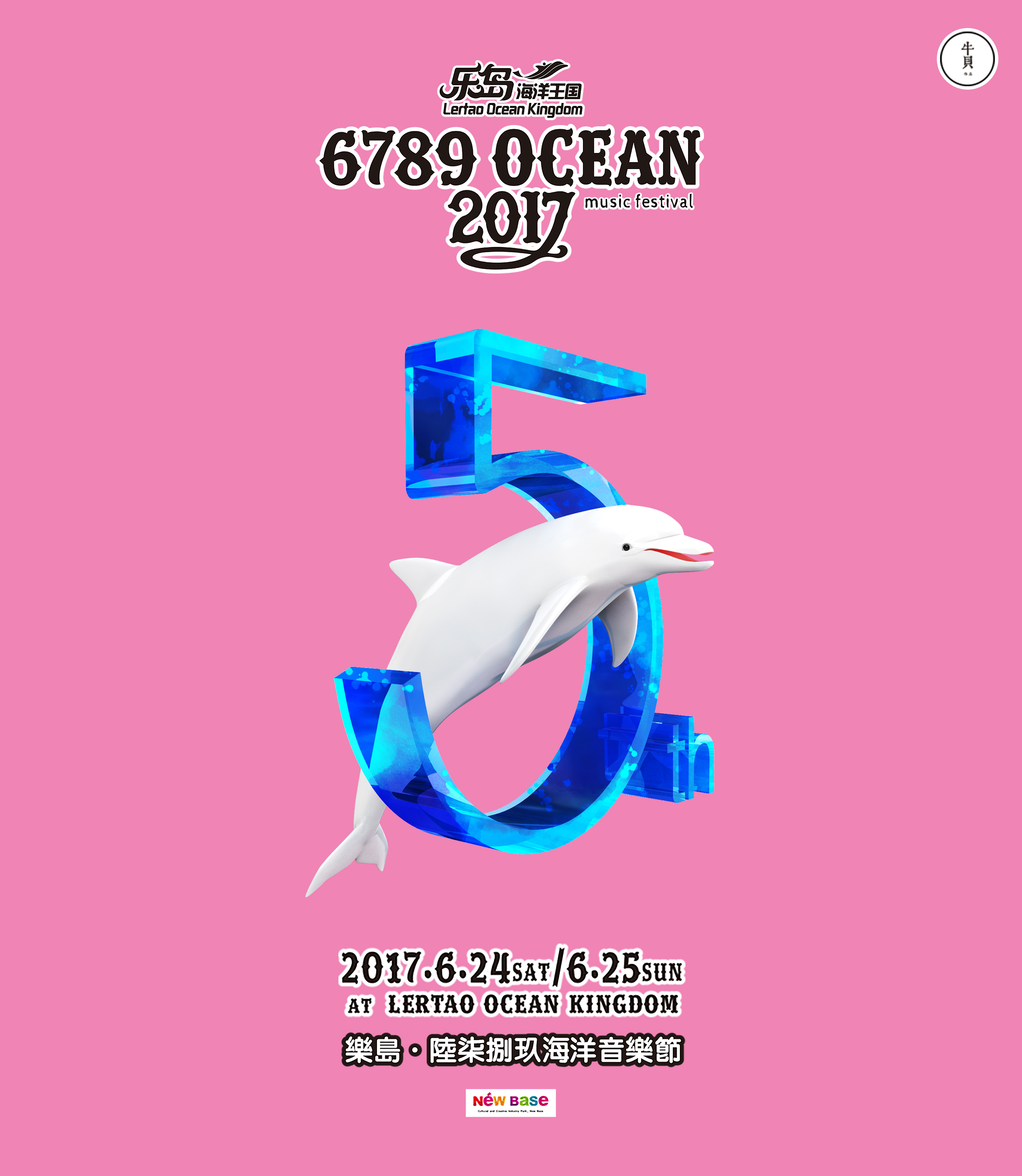 6789海洋音樂節