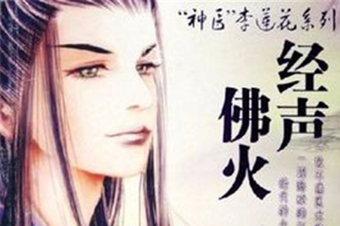 經聲佛火 經聲佛火