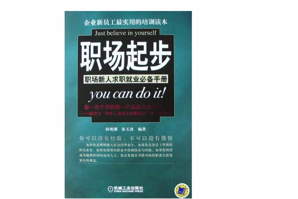 職場起步 職場起步