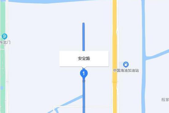 安定路(江蘇省泰州市安定路) 安定路(江蘇省泰州市安定路)