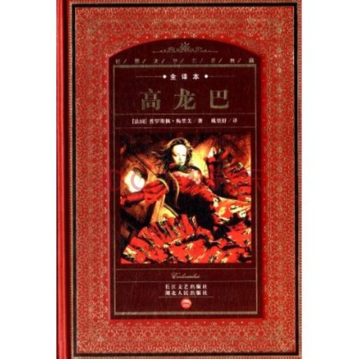 高龍巴 高龍巴