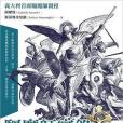 驅魔師實錄 驅魔師實錄