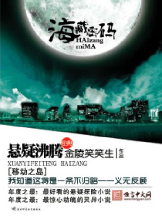 海藏密碼 海藏密碼