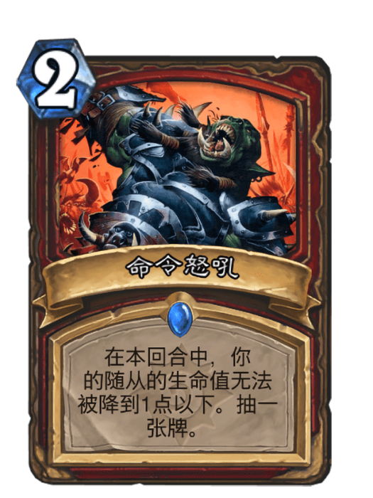 命令怒吼 命令怒吼