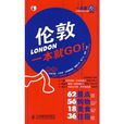 倫敦一本就GO! 倫敦一本就GO!