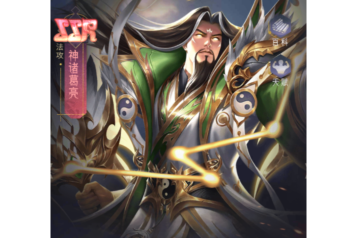 神諸葛亮(《風起蒼嵐》中的蜀勢力武將) 神諸葛亮(《風起蒼嵐》中的蜀勢力武將)