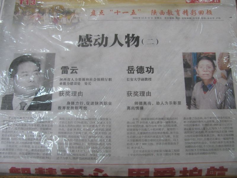 岳德功 岳德功