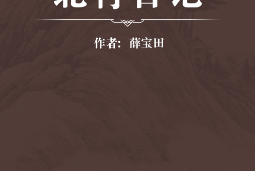 北行日記 北行日記