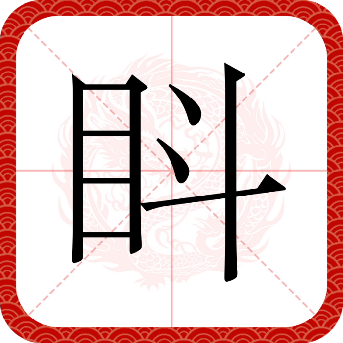 䀞 䀞