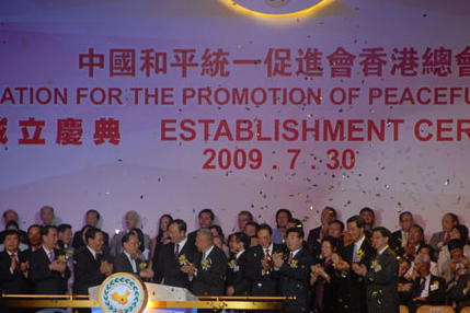 中國和平統一促進會香港總會