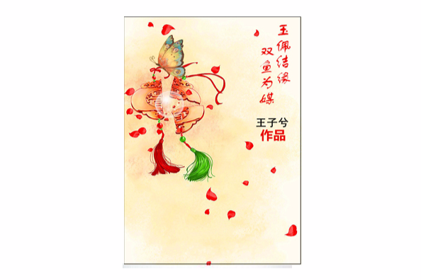 雙魚緣 雙魚緣