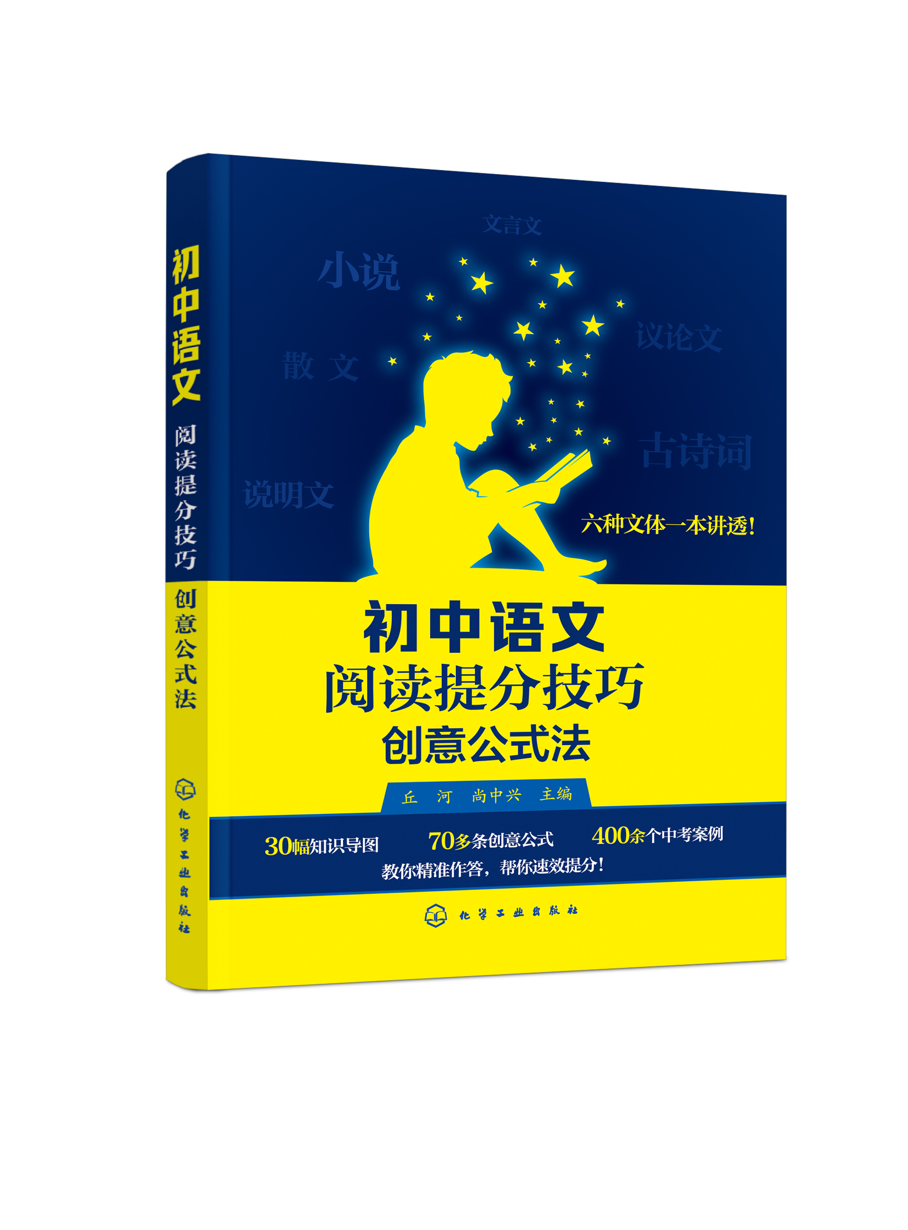 國中語文閱讀提分技巧創意公式法