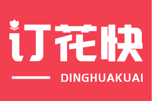 訂花快 訂花快