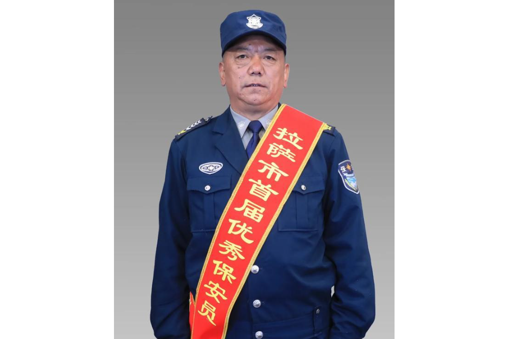 拉巴次仁(西藏中保強盾保全服務有限公司工作人員) 拉巴次仁(西藏中保強盾保全服務有限公司工作人員)