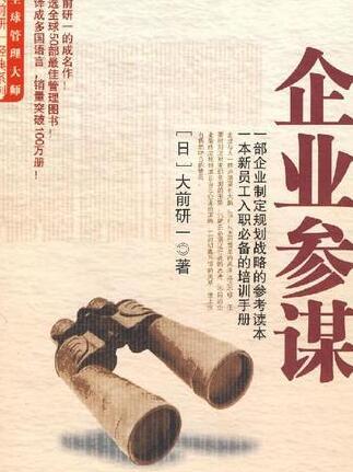 新企業參謀 新企業參謀