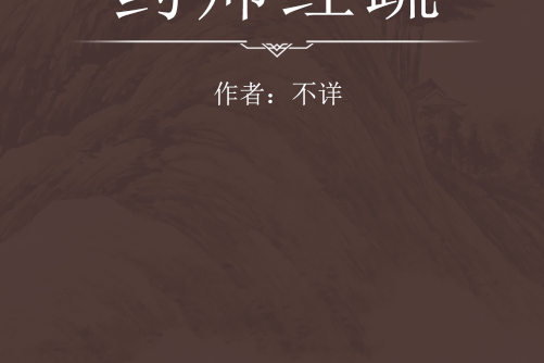 藥師經疏 藥師經疏